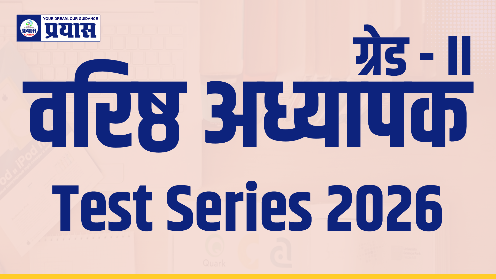 ग्रेड - II वरिष्ठ अध्यापक (GRADE-II) Test Series