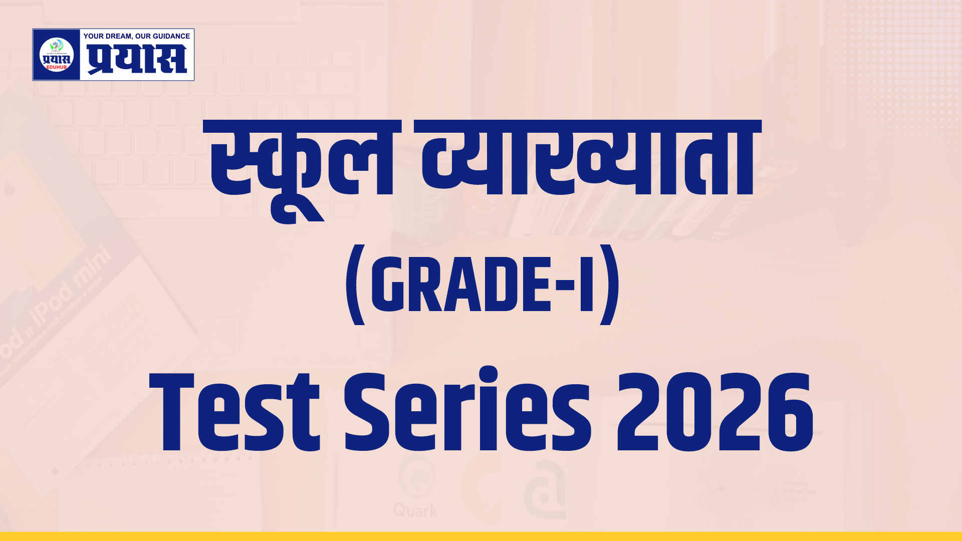 स्कूल व्याख्याता (GRADE-I) Test Series