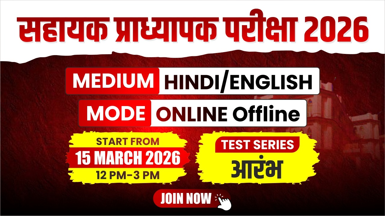 Assistant Professor (AP) टेस्ट सीरीज 2026– Karma IAS