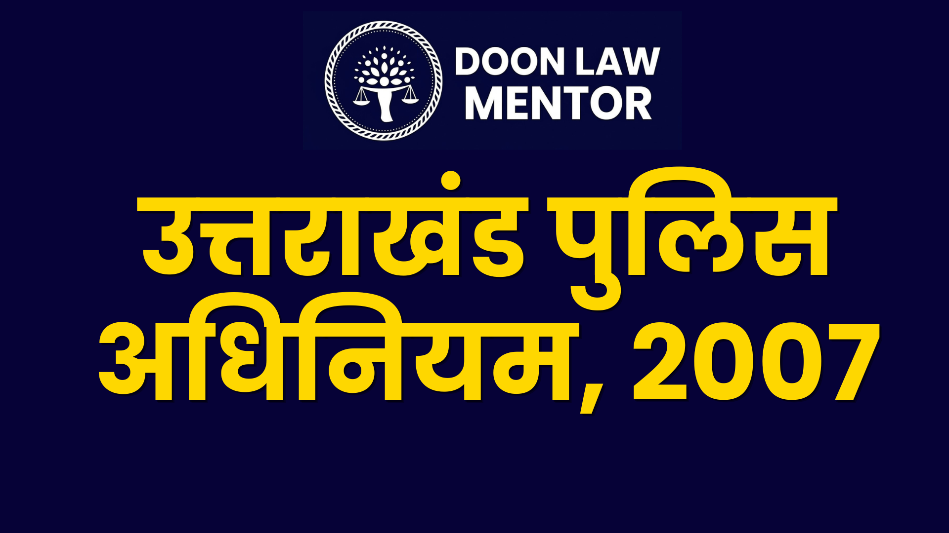 उत्तराखंड पुलिस अधिनियम, Combo