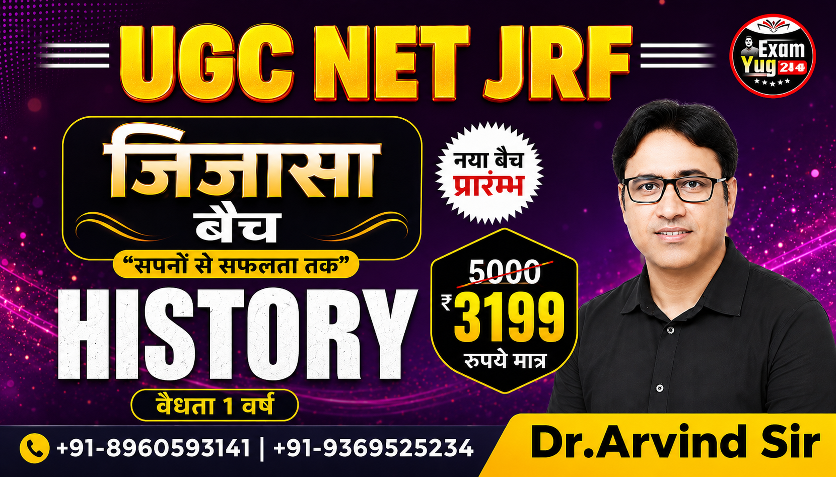 EMRS,KVS,NVS, NET-JRF