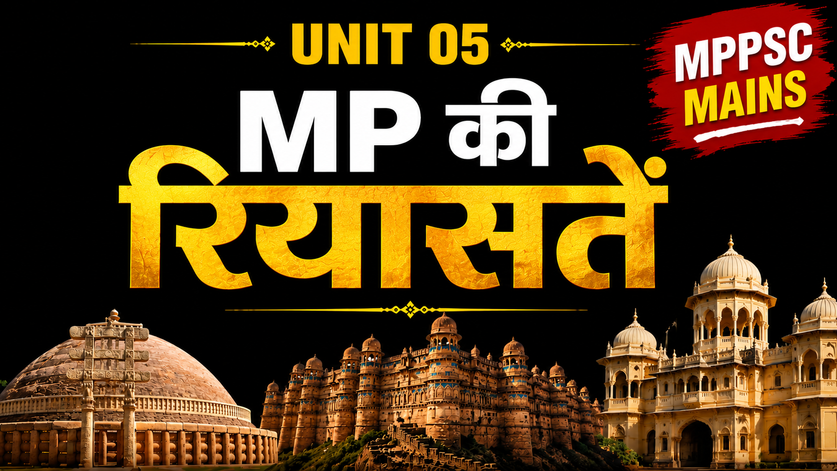 CLASS 01 - गोंडवाना रियासत | Gondwana princely state