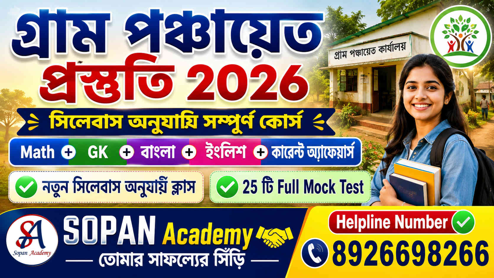WB PANCHAYAT BATCH 