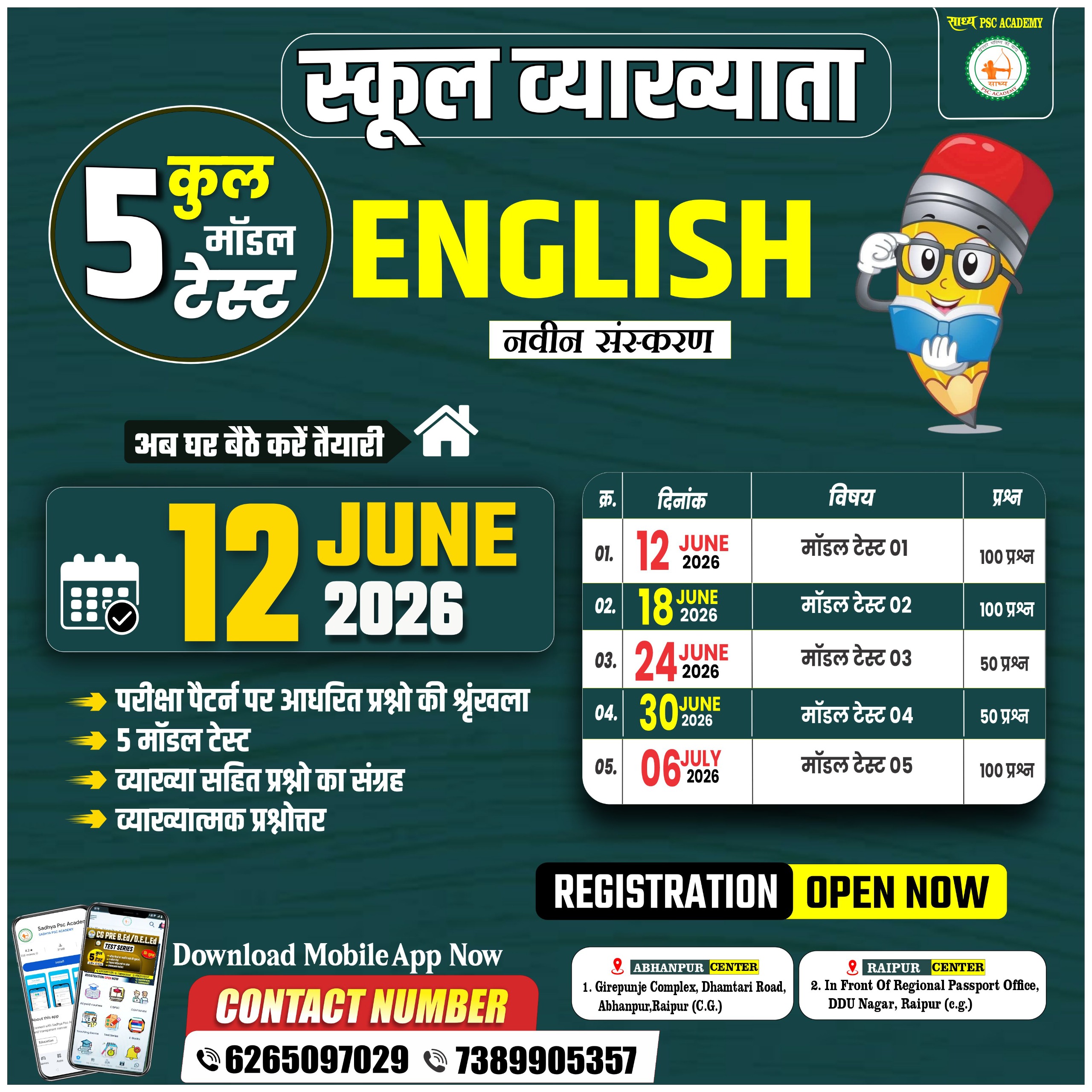 TEST TIME TABLE