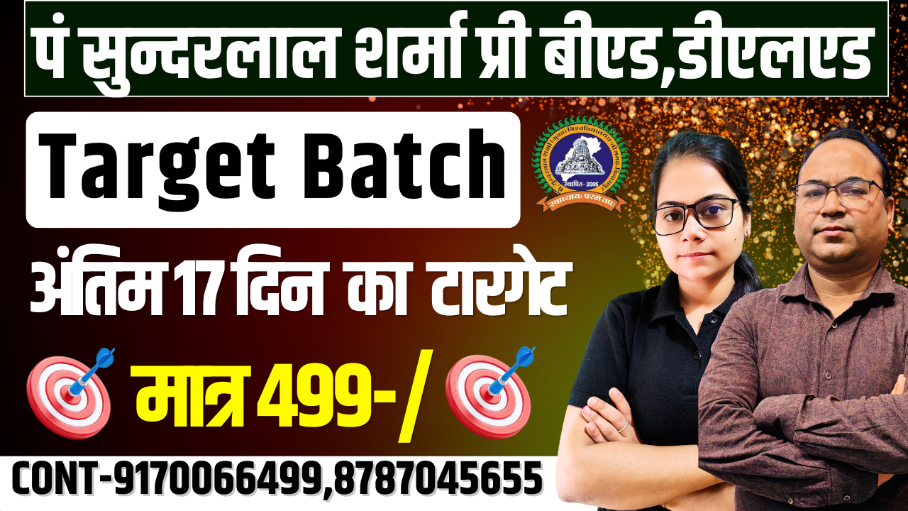 || Target Batch || पं सुंदर लाल शर्मा PRE BED & DELED only 499