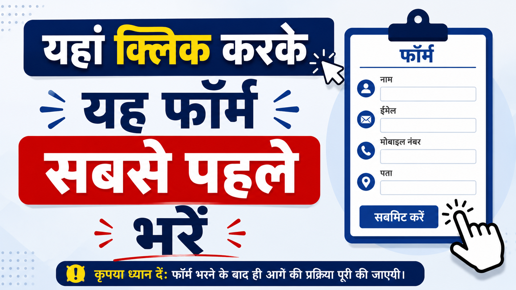 FILL THIS FORM FIRST