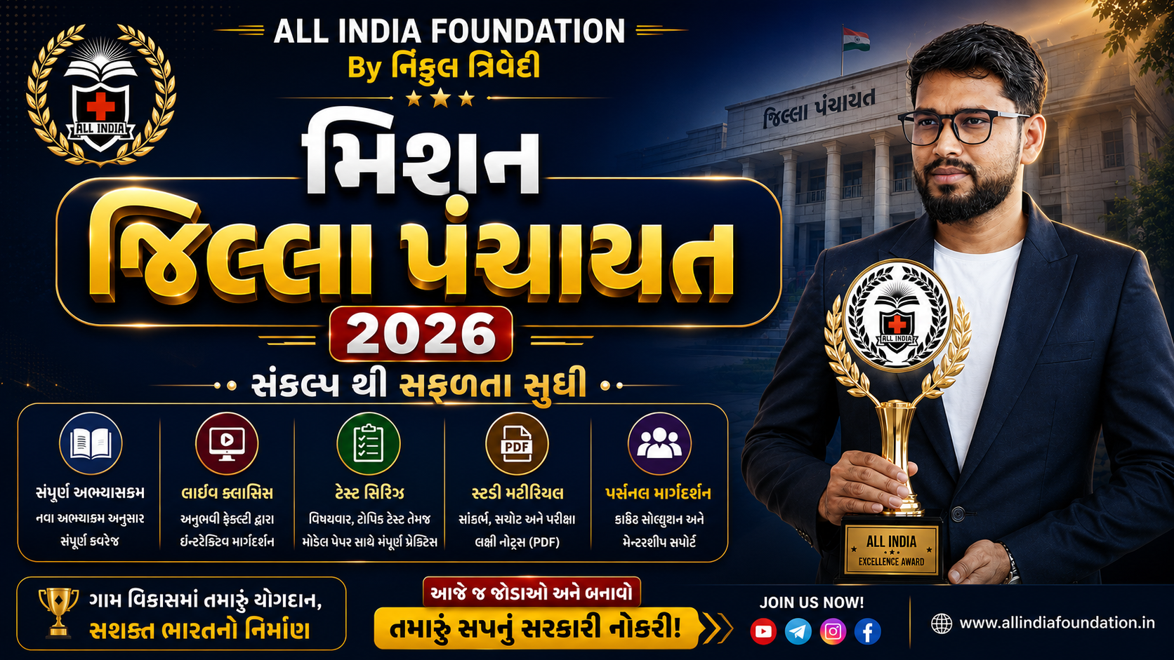 પંચાયત મુખ્યાસેવિકા  2026