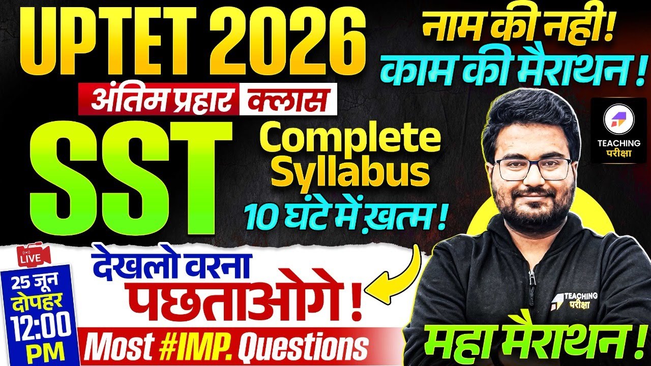 UPTET 2026 SST Marathon - UP TET SST Complete Syllabus - History, Geography, Polity By Danish Sir