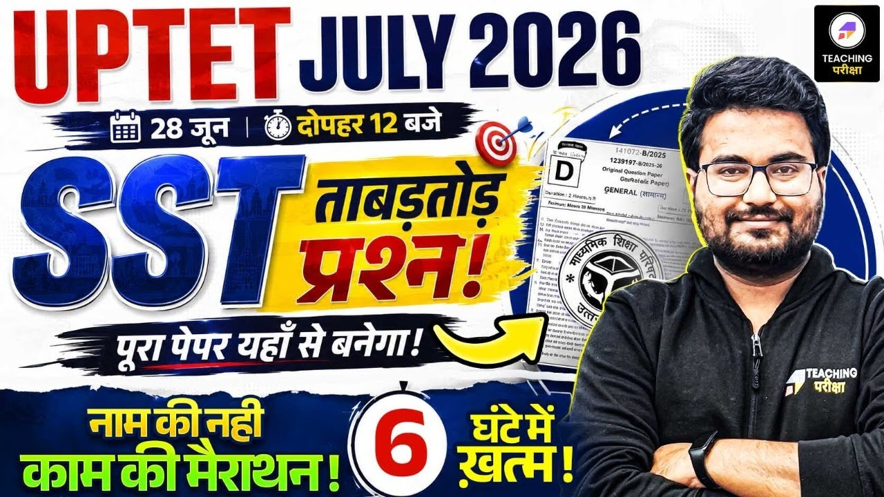 UP TET SST Complete Syllabus ( 28 - 06 - 2026)