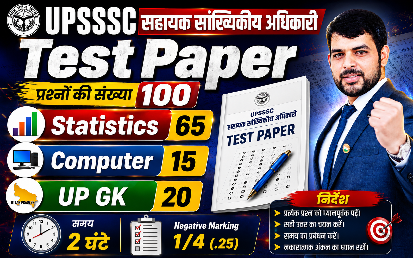 UPSSSC ASO TEST