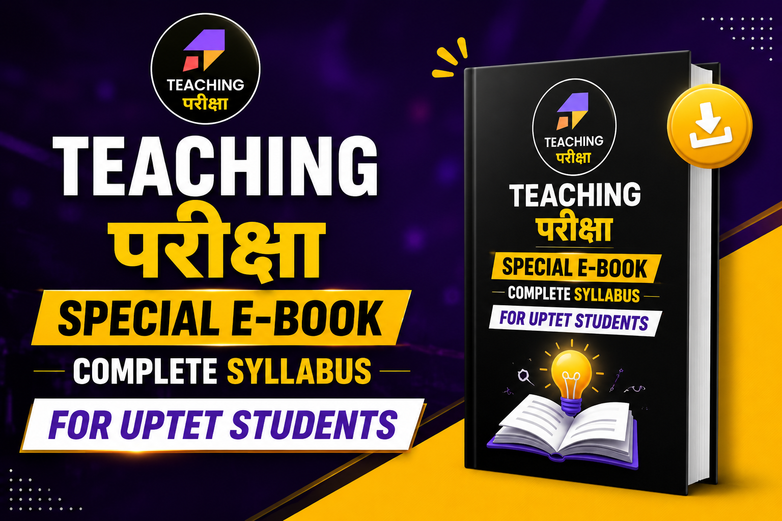UPTET SPECIAL E-BOOK