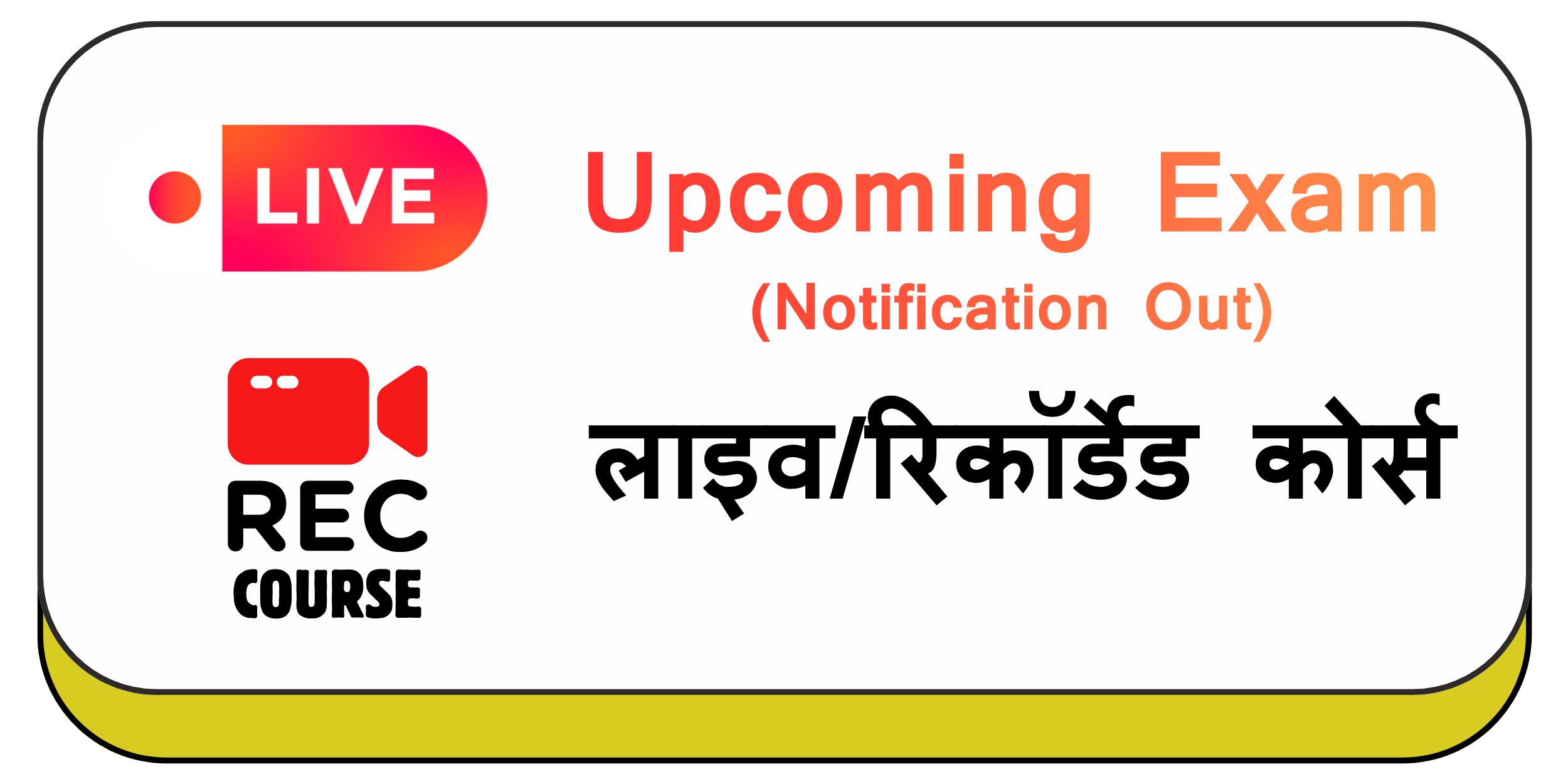 Upcoming Exam (Notification Out)