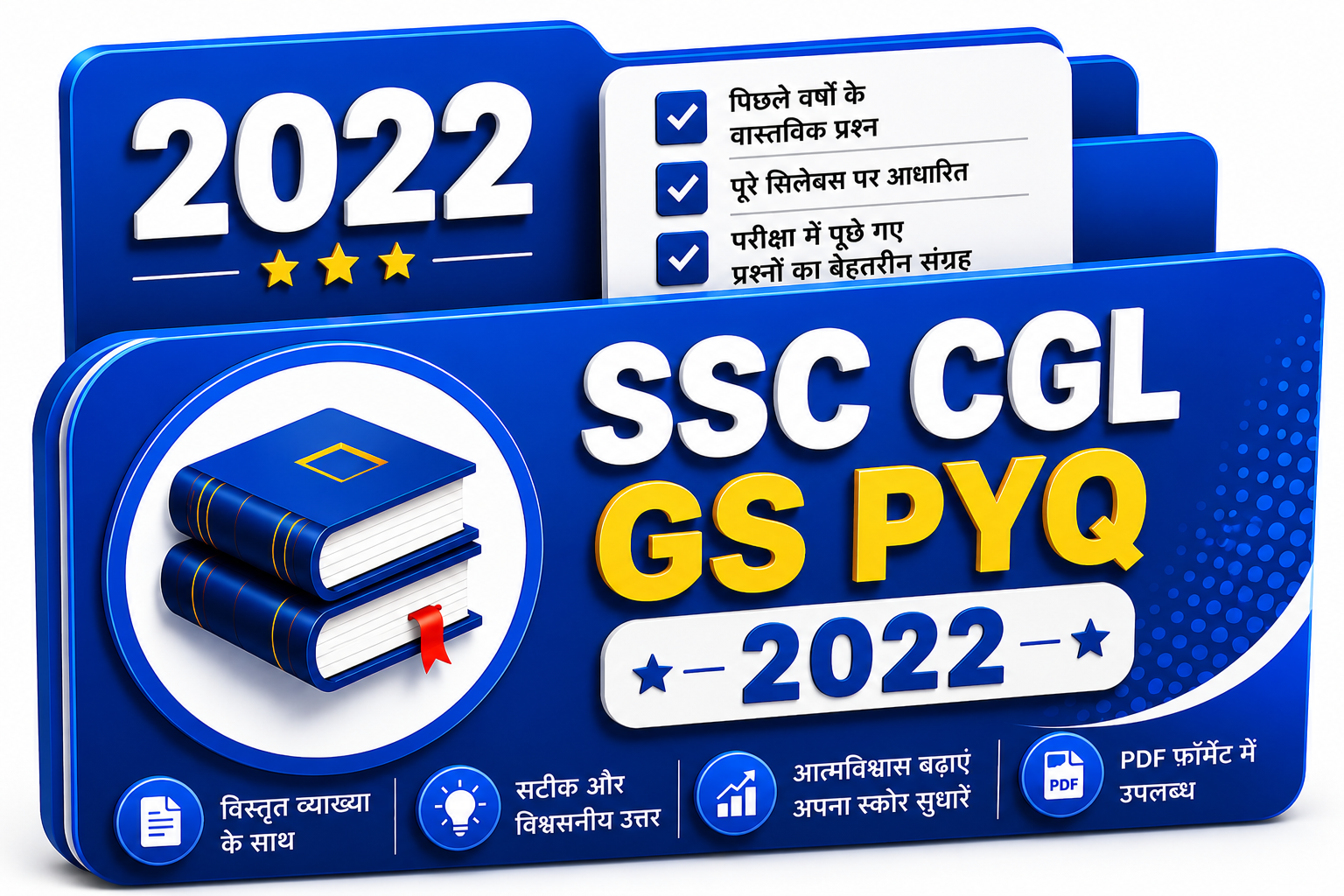 SSC CGL GS PYQ 2022