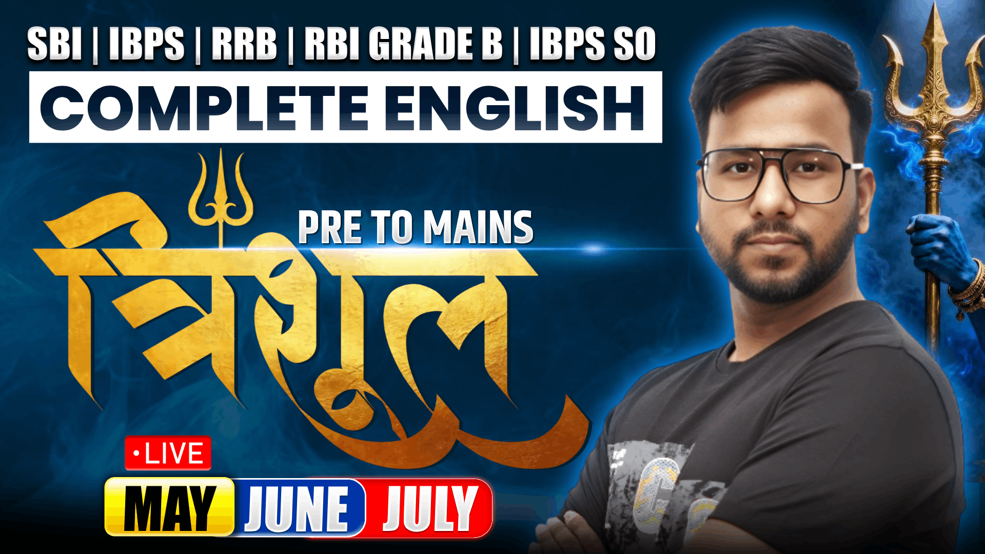 त्रिशूल (TRISHUL) SERIES