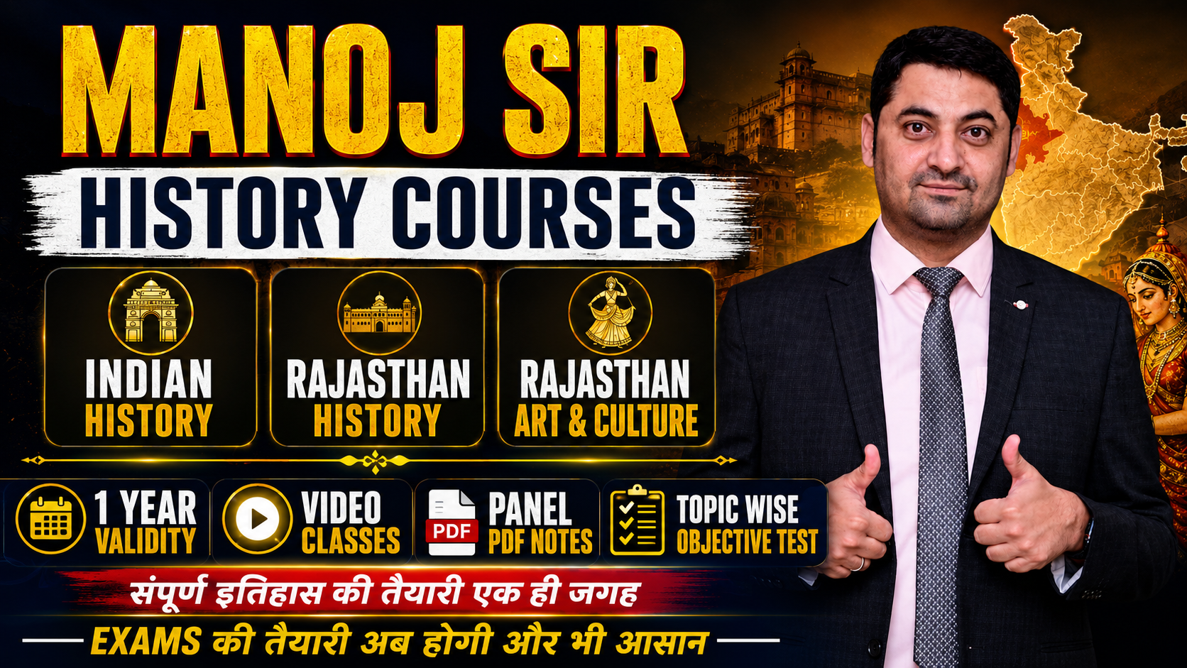 Manoj Sir History Courses