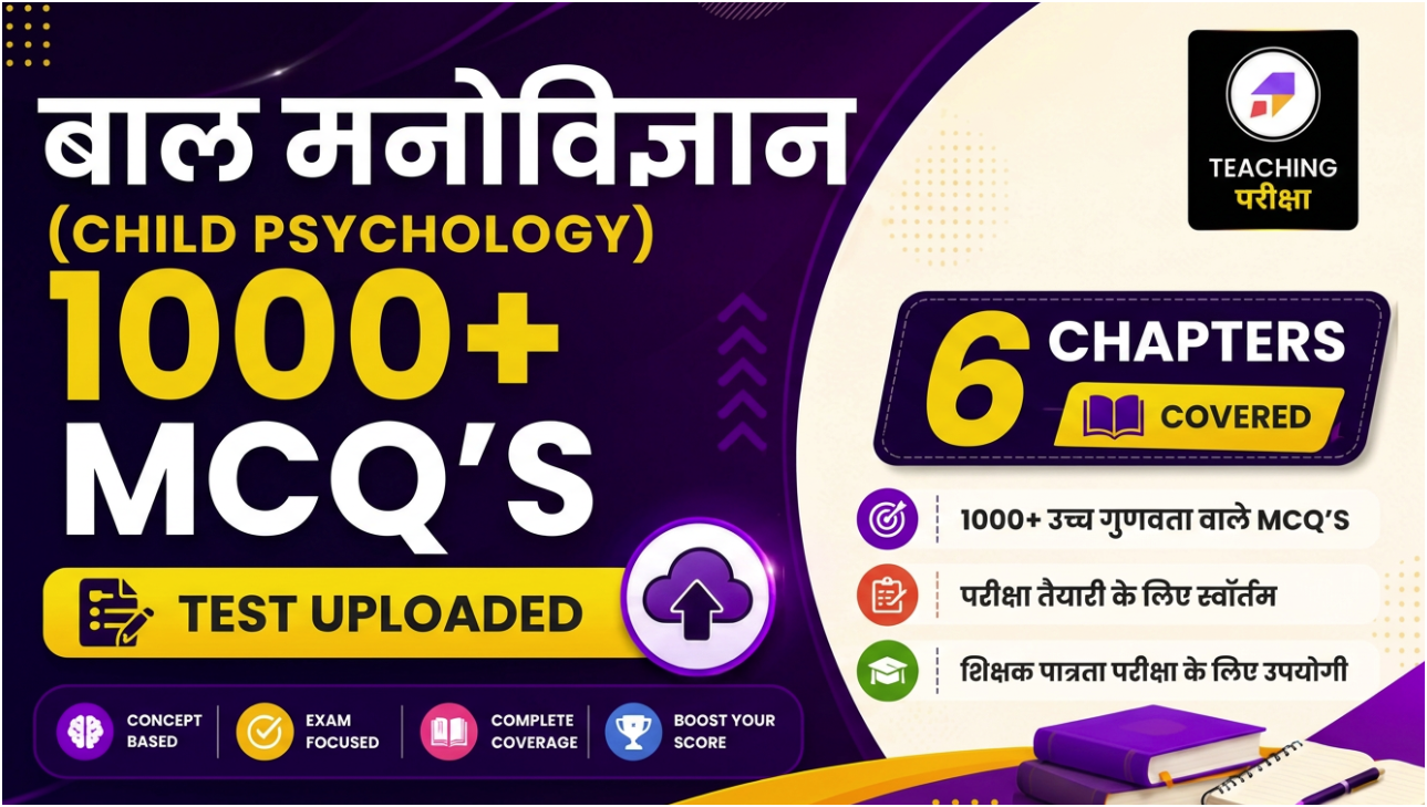 बाल मनोविज्ञान  (Child Psychology)