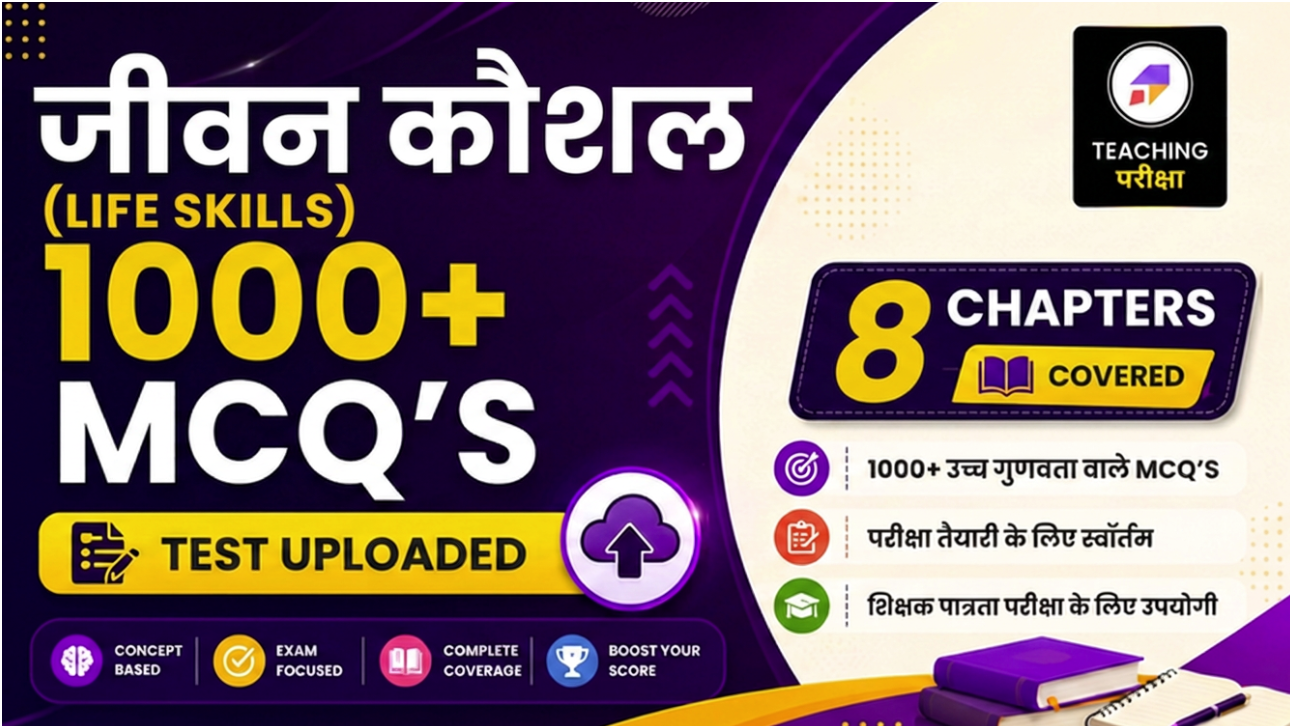 जीवन कौशल (Life Skills)