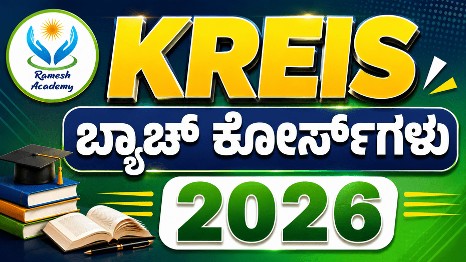 KREIS Courses