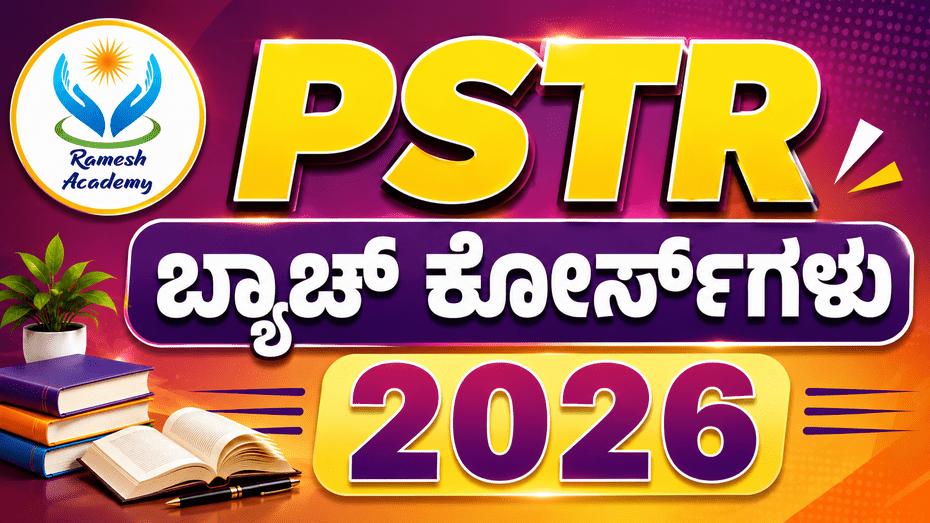 PSTR Courses