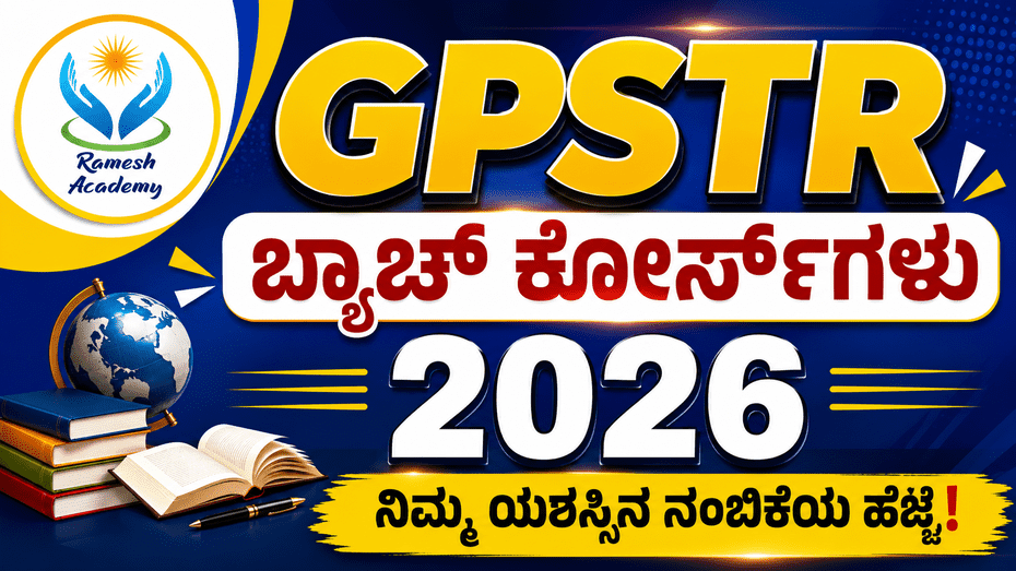 GPSTR Courses