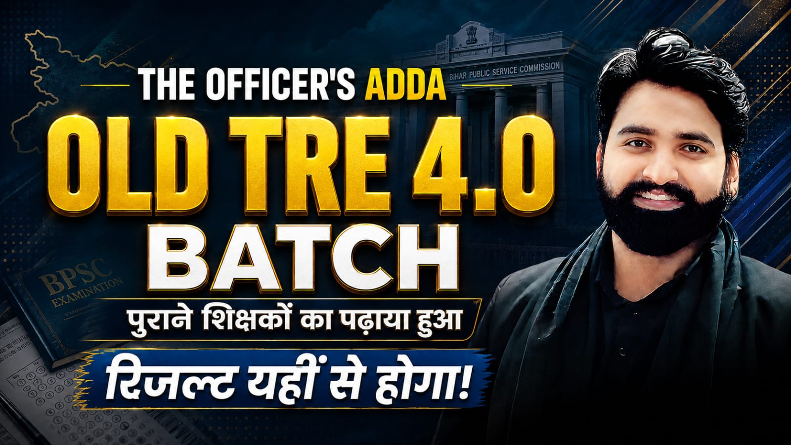 TRE 4.0 OLD RECORDED BATCH  ('पुराने शिक्षक')
