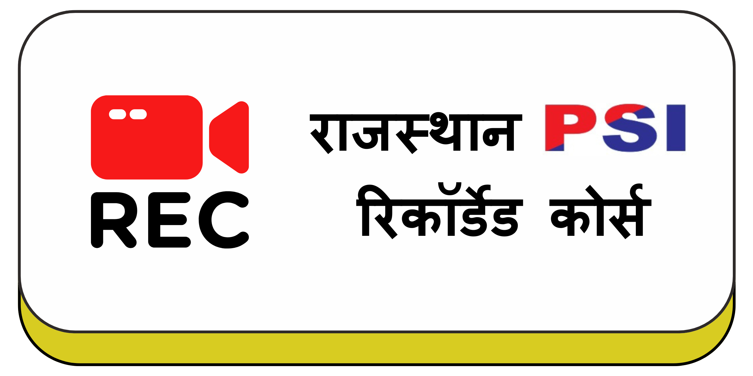 राजस्थान PSI रिकॉर्डिड कोर्स
