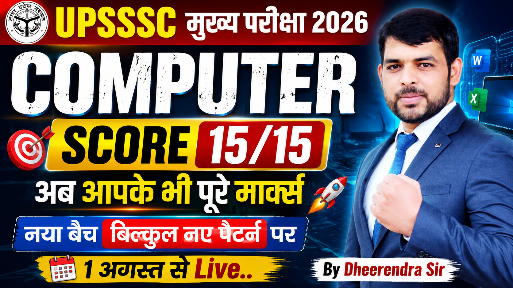 COMPUTER CLASS BY DHEERENDRA SIR