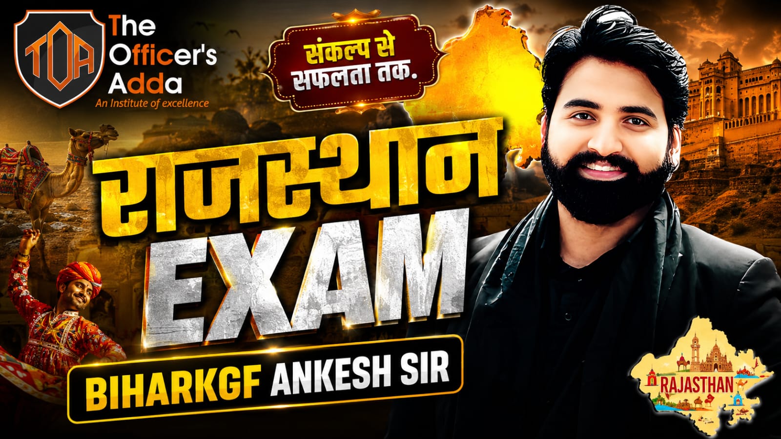 RAJASTHAN EXAM