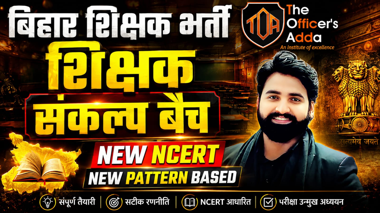 TRE 4.0 शिक्षक संकल्प