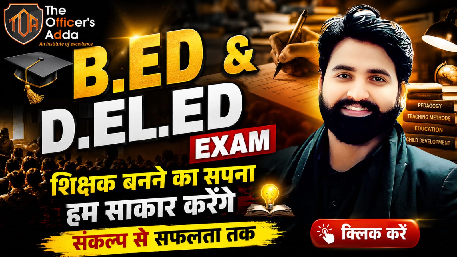 B.ED EXAMSE /D.EL.ED EXAM