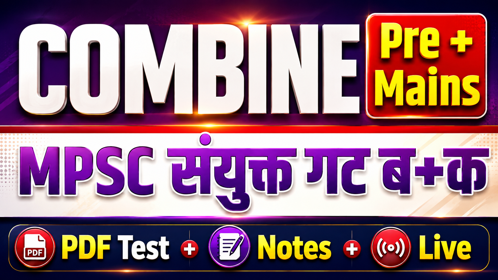 Combine - गट क/ब MPSC