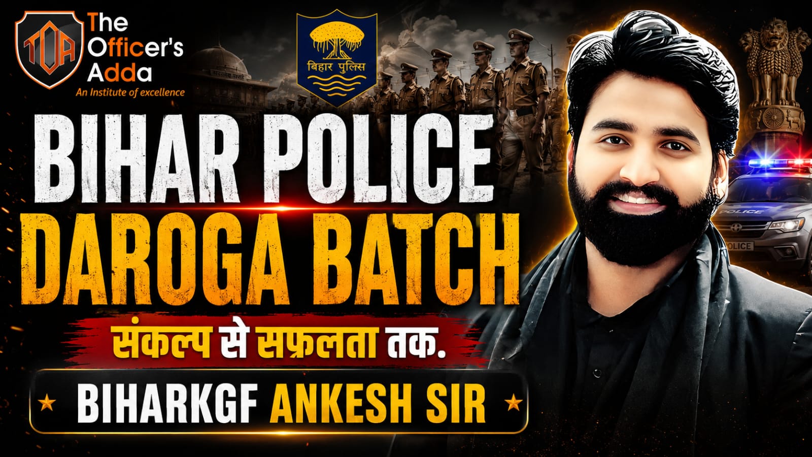 police/Daroga Batch