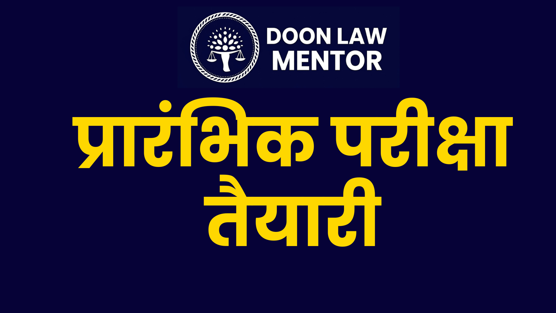 UKAPO प्रारंभिक परीक्षा तैयारी Lectures & Notes
