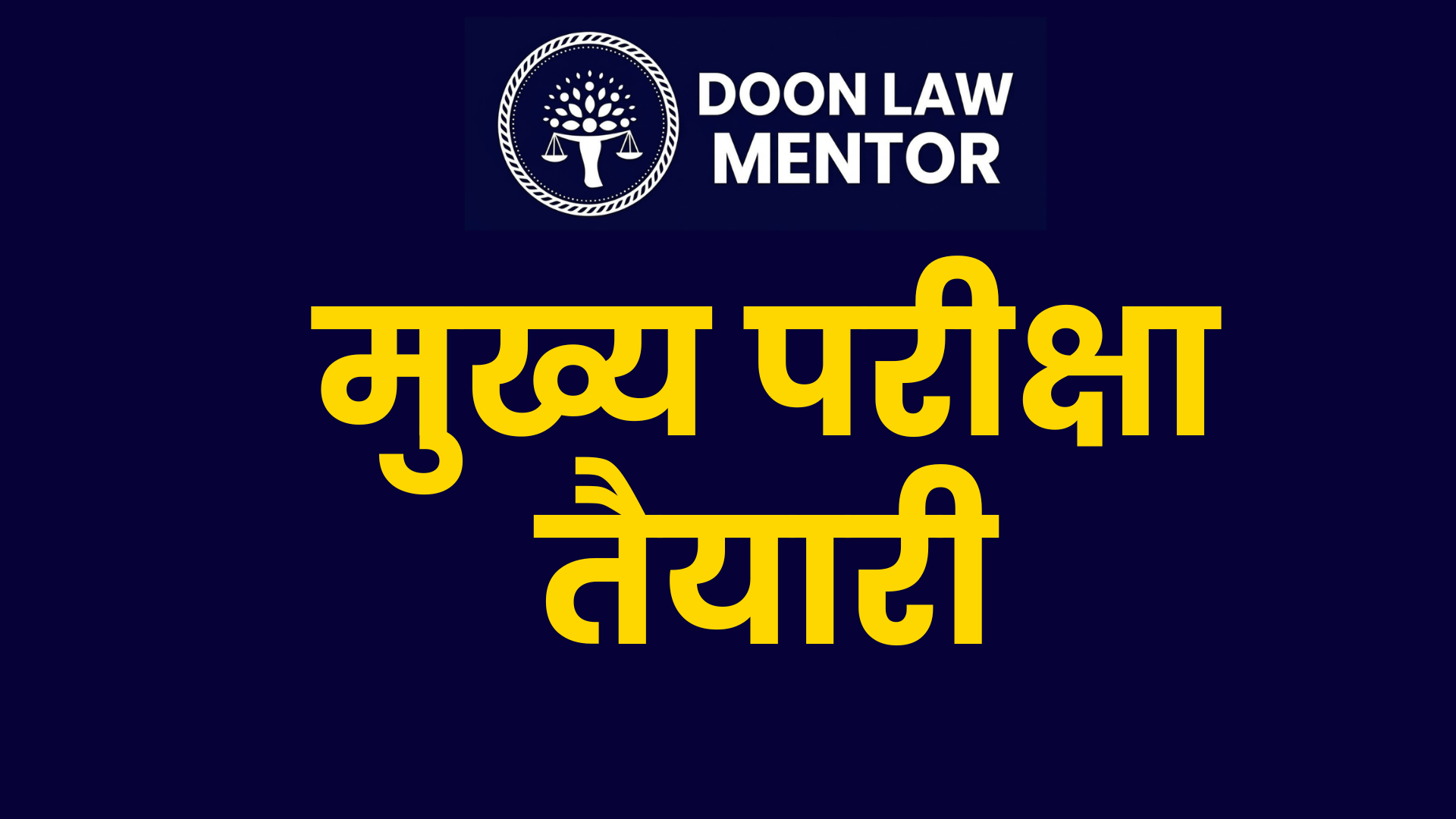 UKAPO मुख्य परीक्षा तैयारी