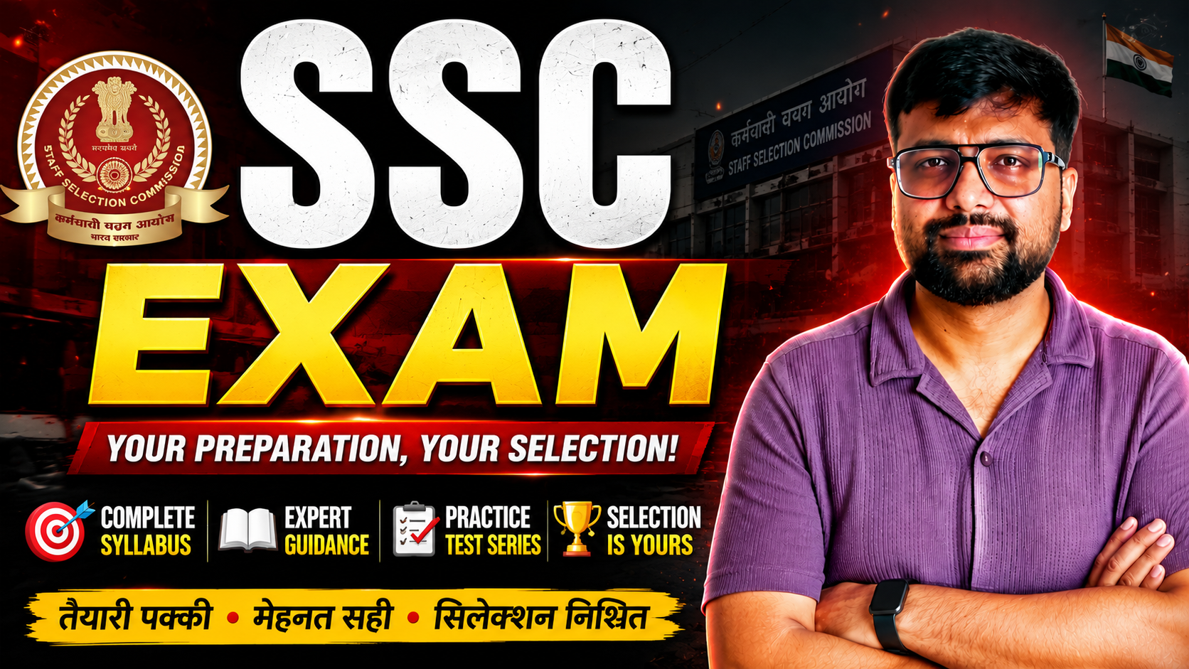 SSC EXAM