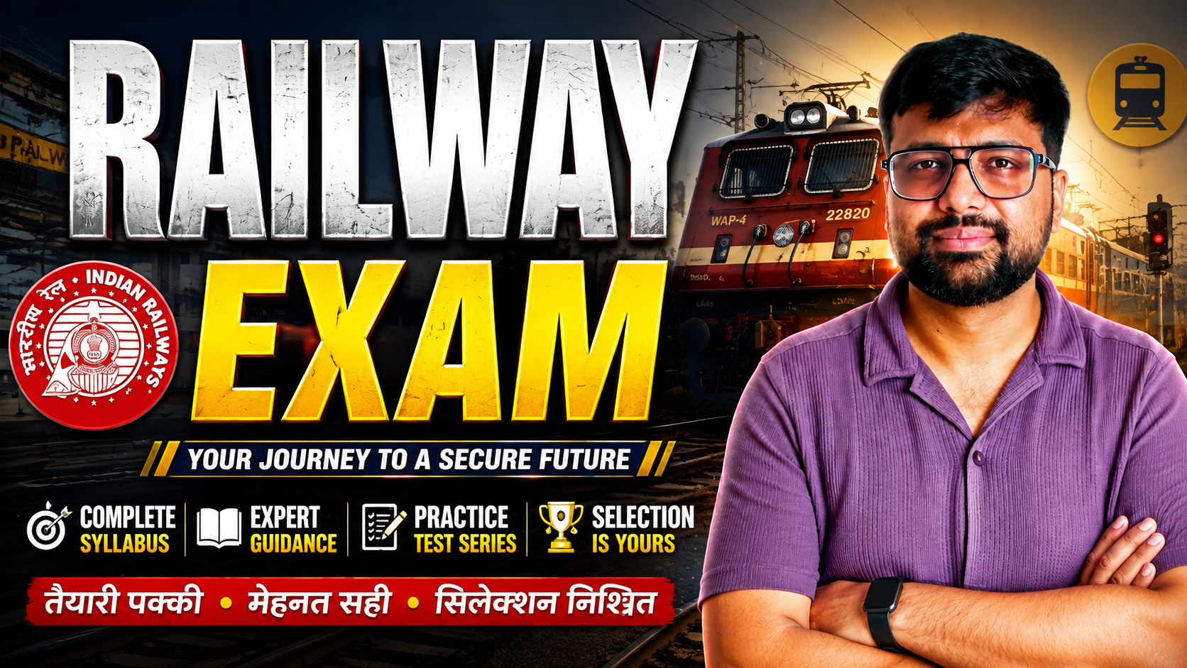 RAILWAY EXAM 