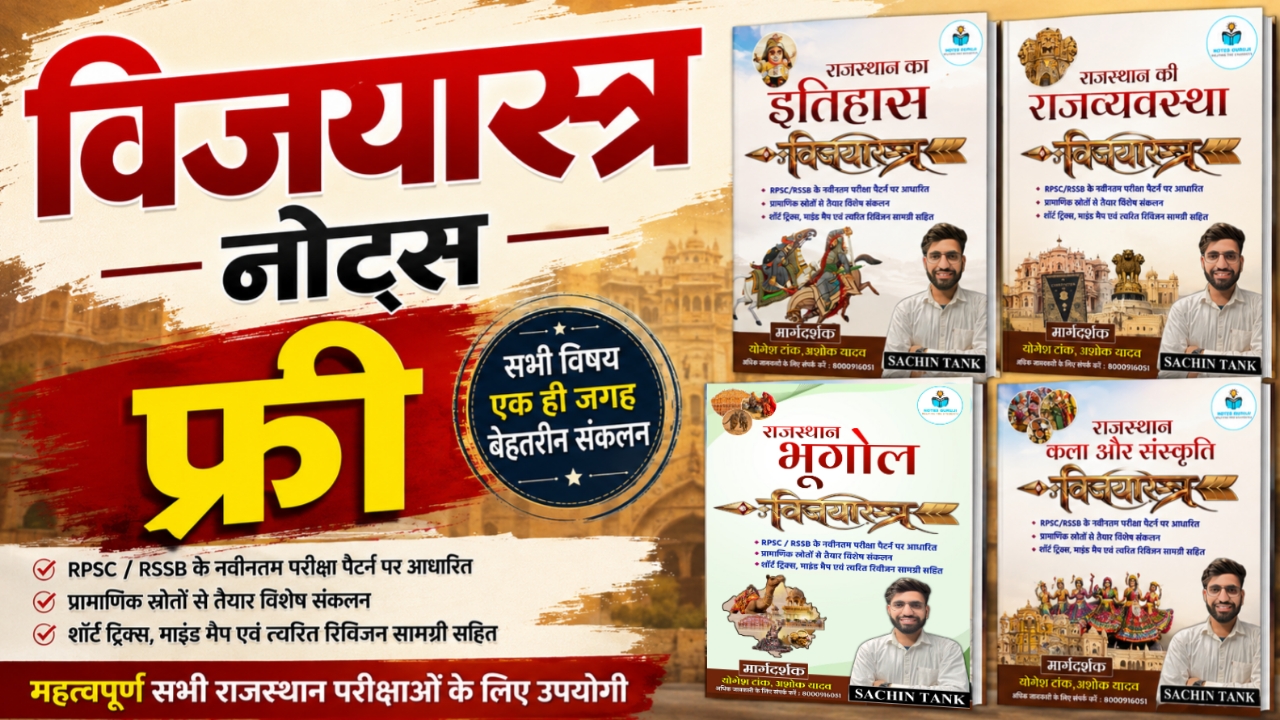 विजयास्त्र Free Notes