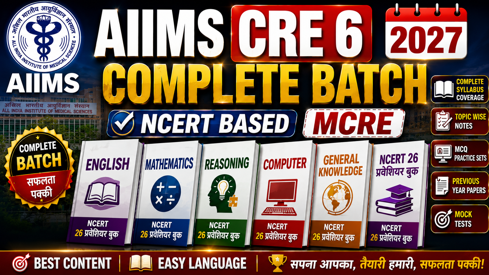 AIIMS CRE 2026