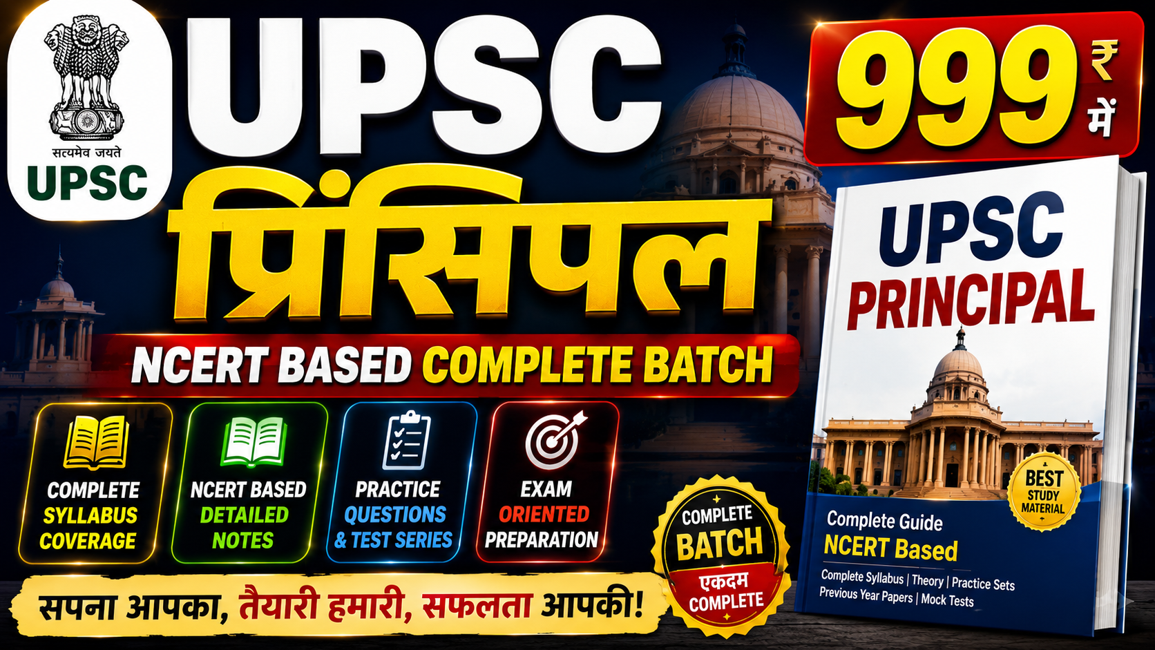 UPSC, principal, vice-principal.