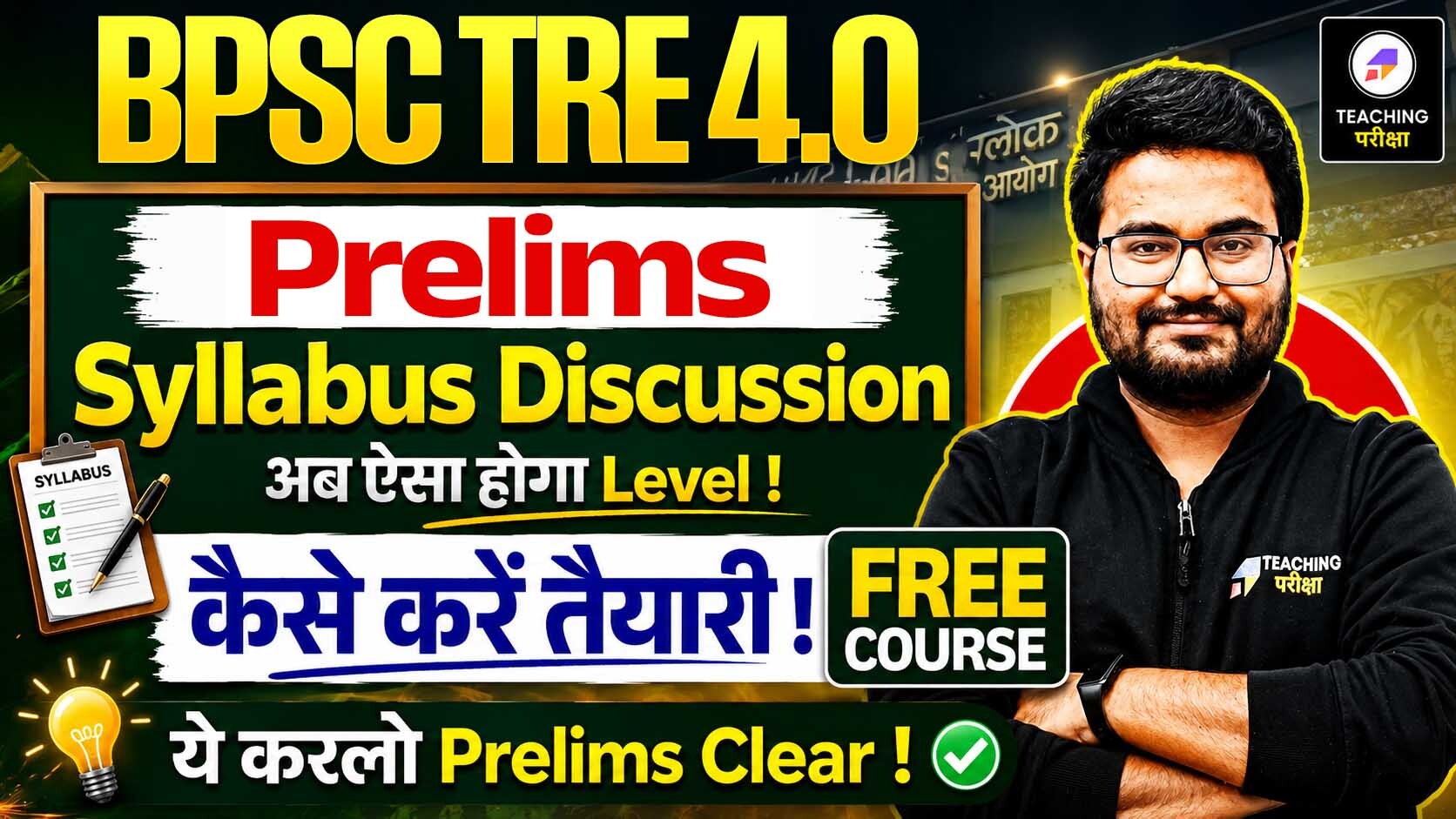 BPSC TRE 4 Prelims Syllabus Discussion