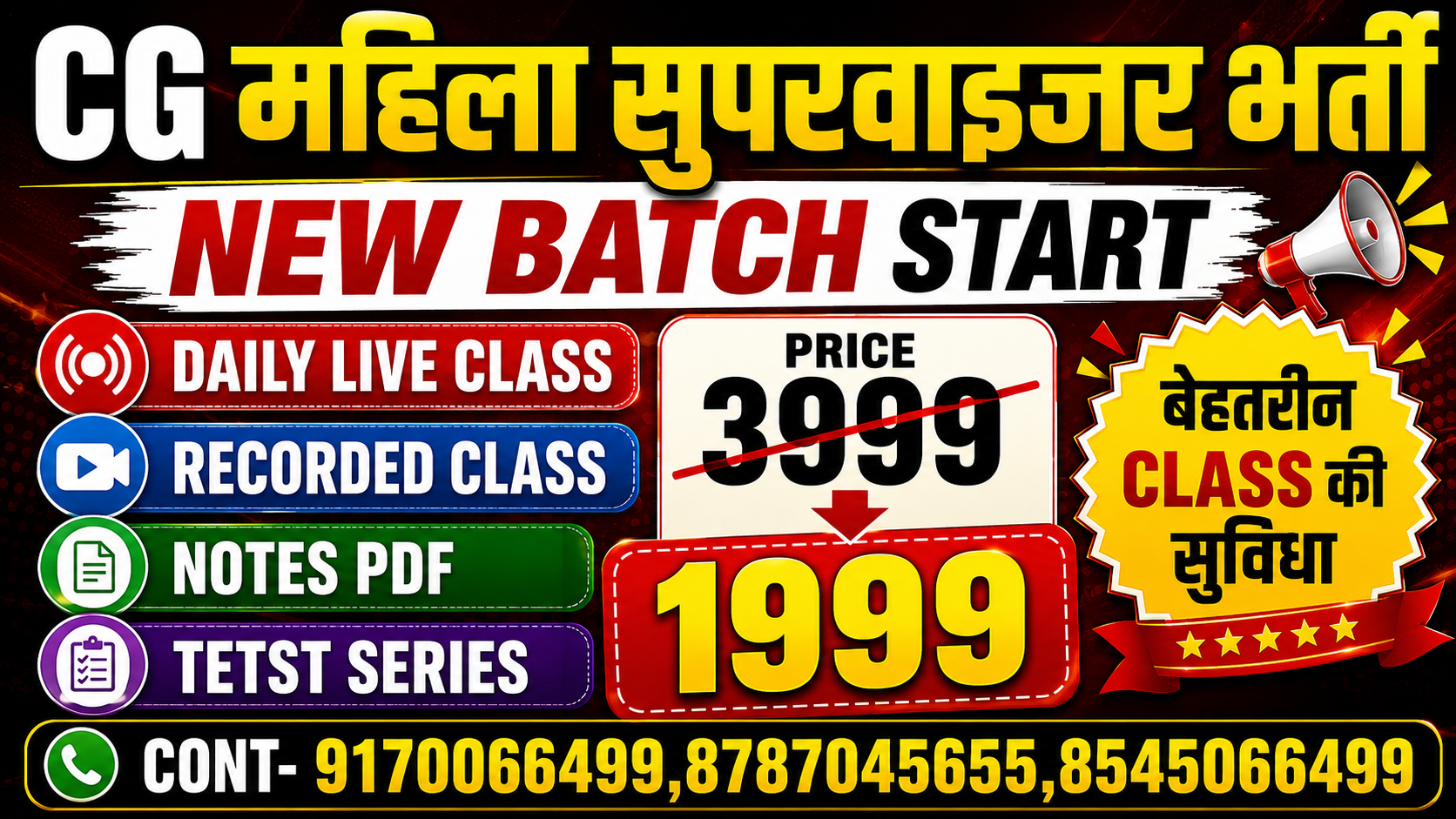 महिला सुपरवाइजर 2026 NEW BATCH