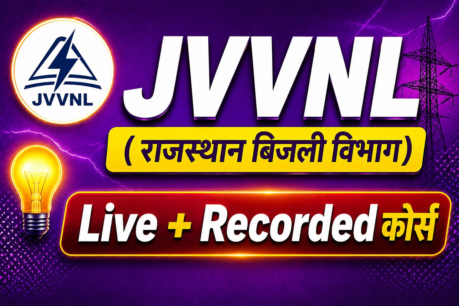 JVVNL