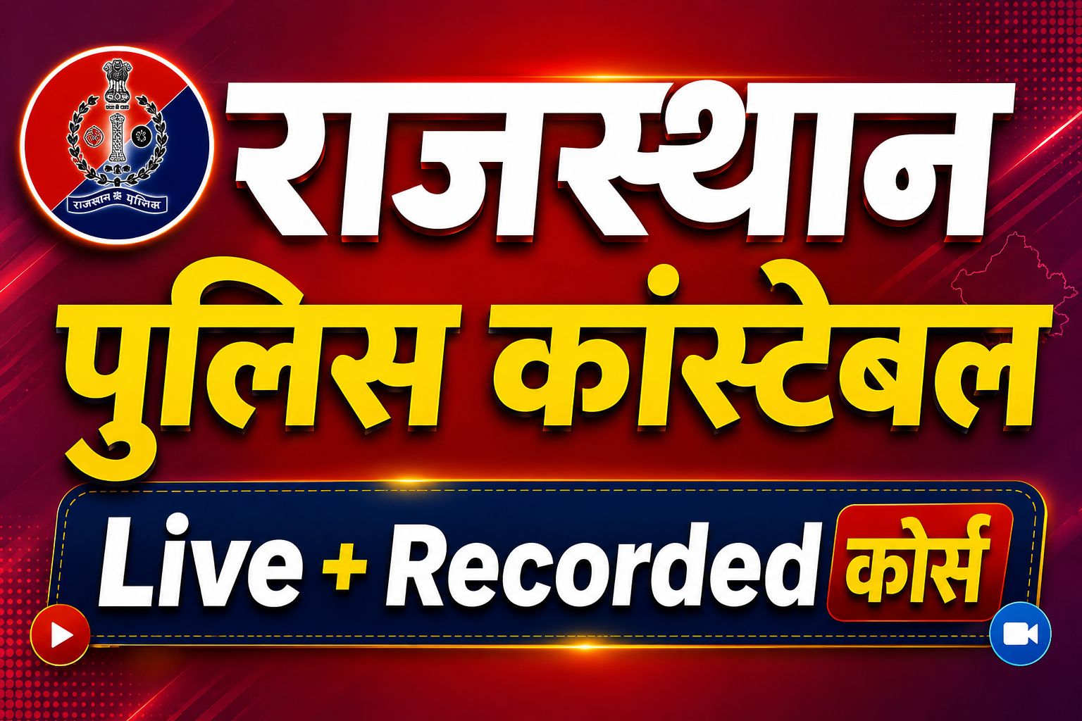 Rajasthan Police