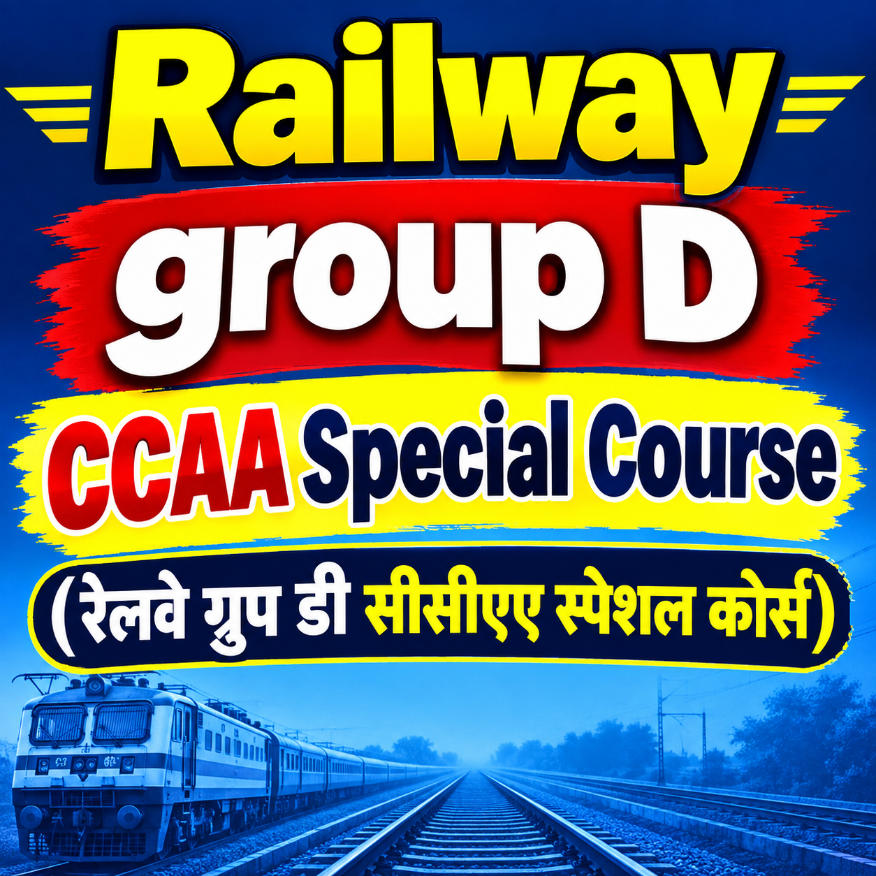 Railway group D CCAA Special Course (रेलवे ग्रुप डी सीसीएए स्पेशल कोर्स)