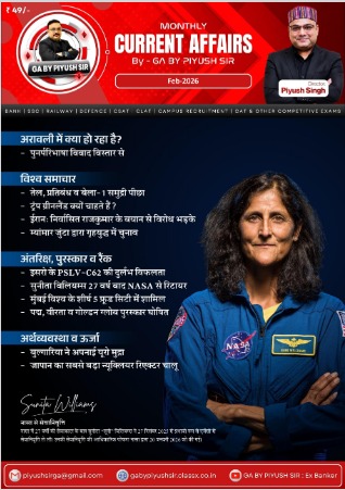 FEBRUARY 2026 Monthly Current Affairs Magazine-2-H-Feb-2026_GA BY PIYUSH SIR VARANASI_DPI-920935809