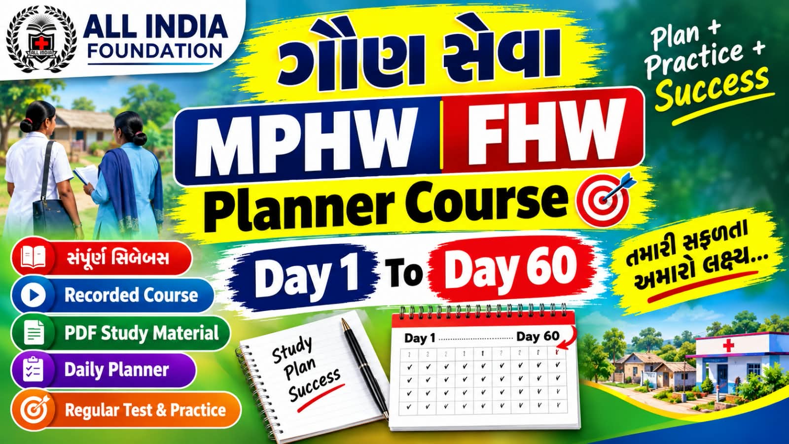 ગૌણ સેવા Planner MPHW - FHW COURSE