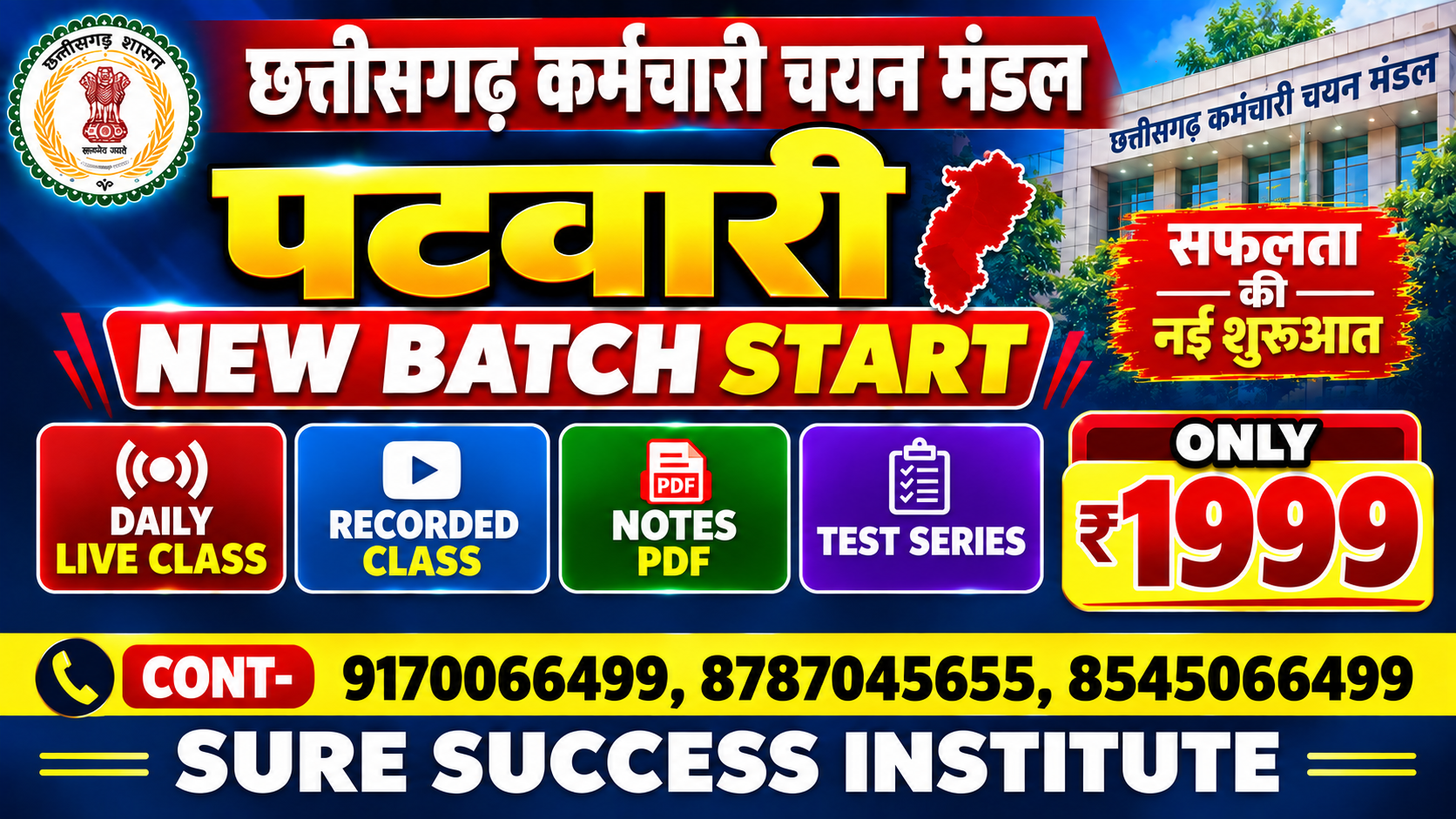 पटवारी परीक्षा 2027 NEW  BATCH START