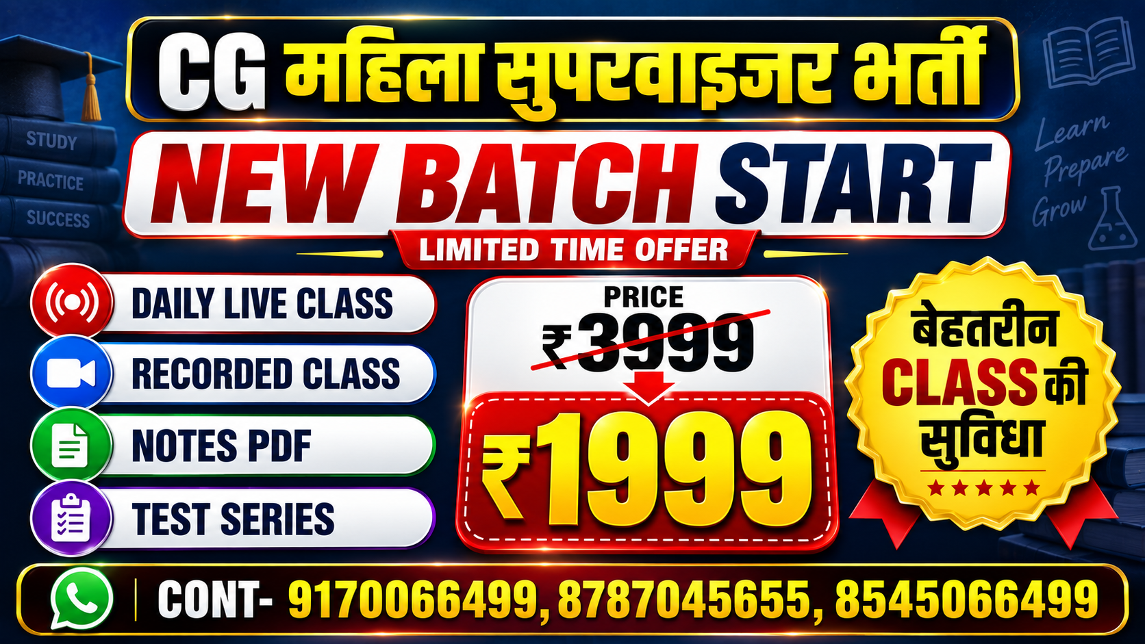 महिला सुपरवाइजर 2026 NEW BATCH