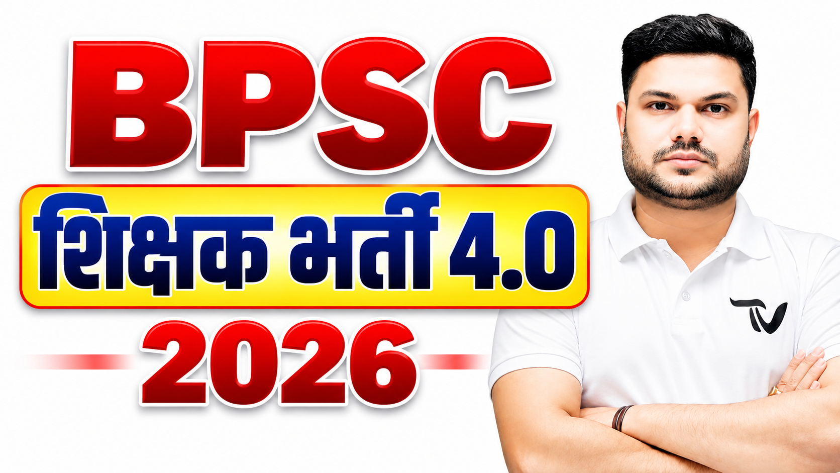 शिक्षक भर्ती 4.0 