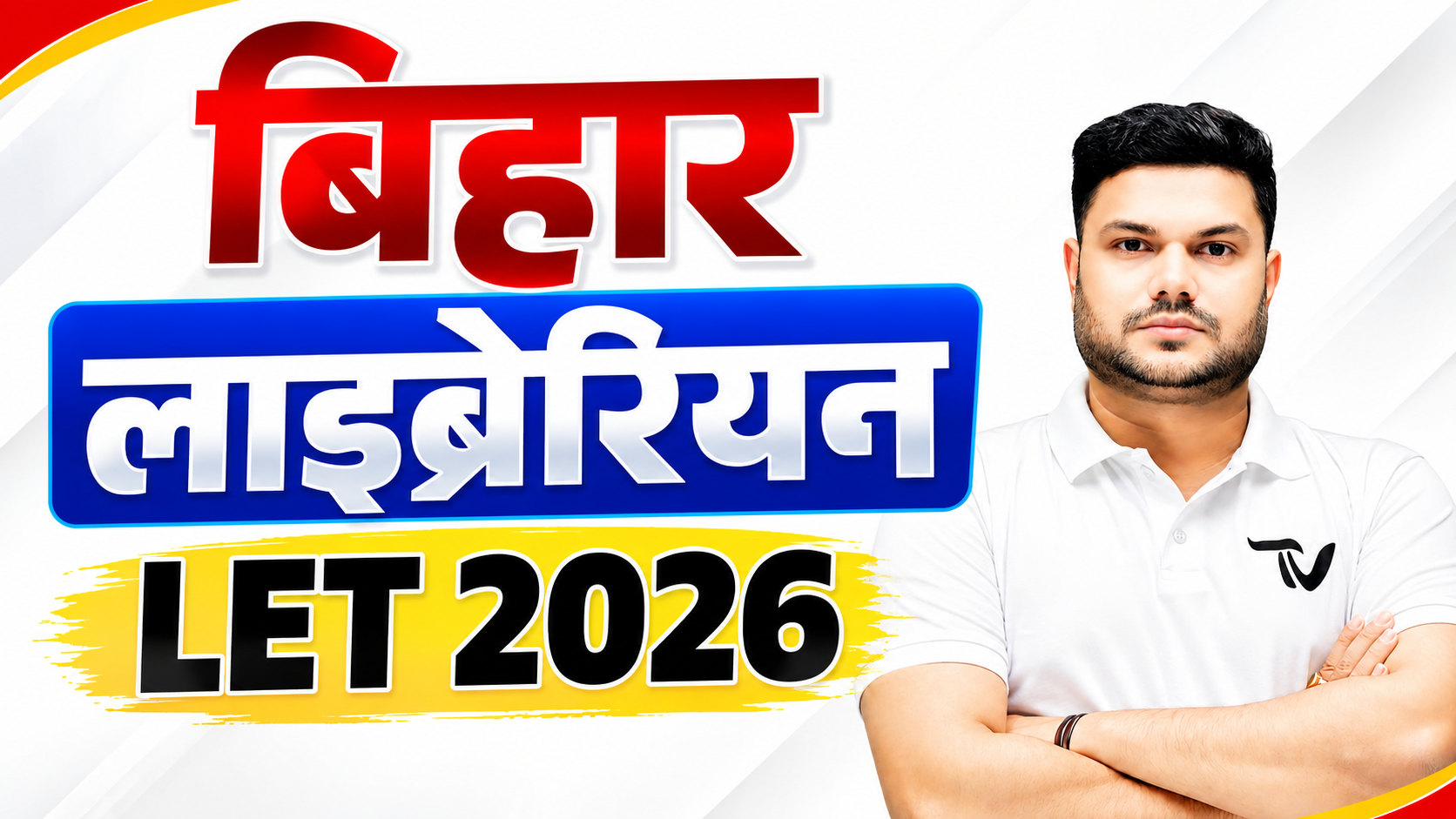 बिहार लाइब्रेरियन